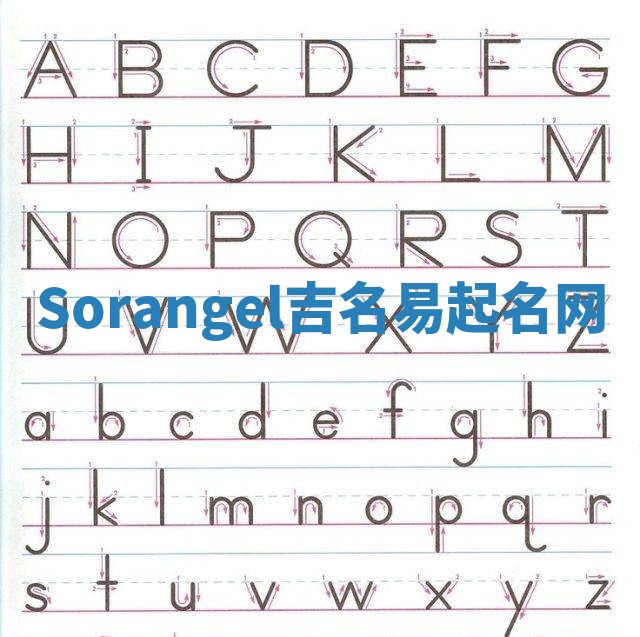 Sorangel吉名易起名网 Sorangel吉名易起名网