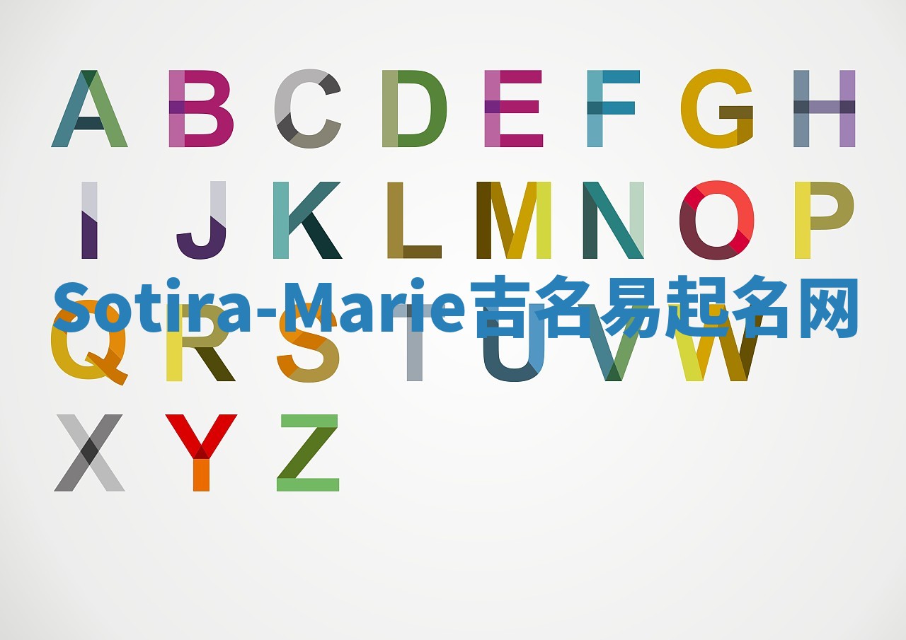 Sotira-Marie吉名易起名网