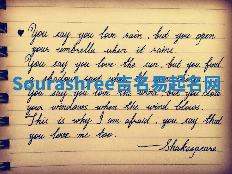 Sourashree吉名易起名网