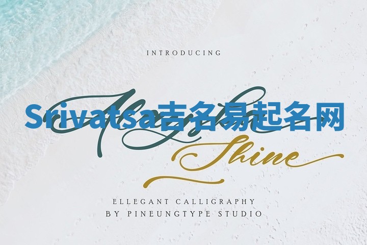 Srivatsa吉名易起名网