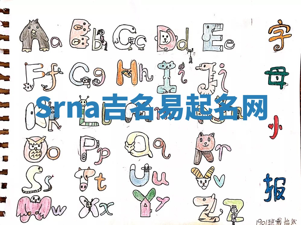 Srna吉名易起名网
