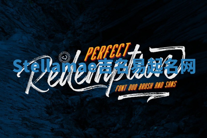 Stellamae吉名易起名网