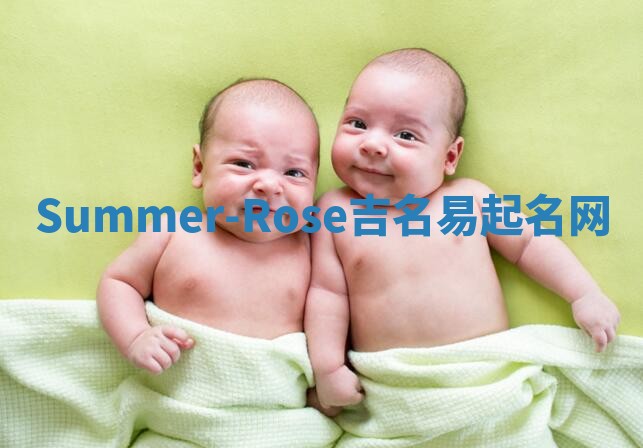 Summer-Rose吉名易起名网