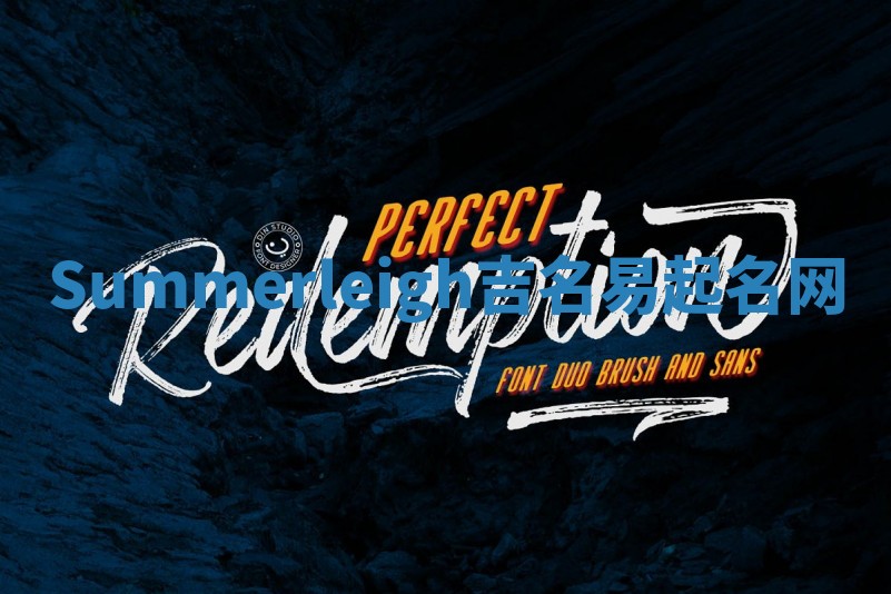 Summerleigh吉名易起名网