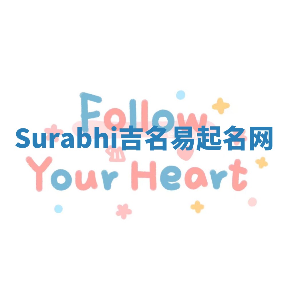 Surabhi吉名易起名网