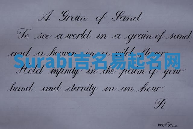 Surabi吉名易起名网