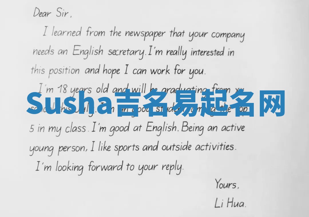 Susha吉名易起名网