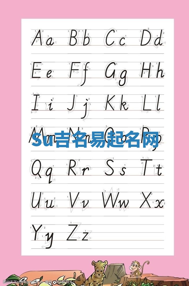 Su吉名易起名网