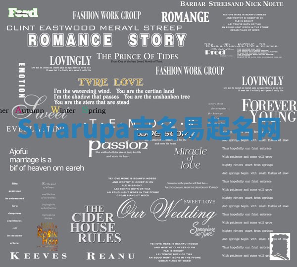 Swarupa吉名易起名网