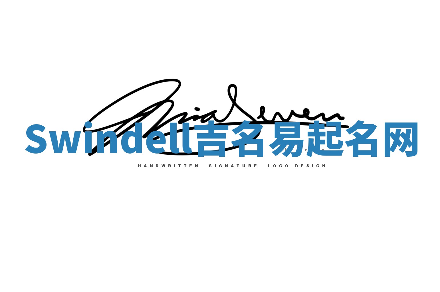 Swindell吉名易起名网