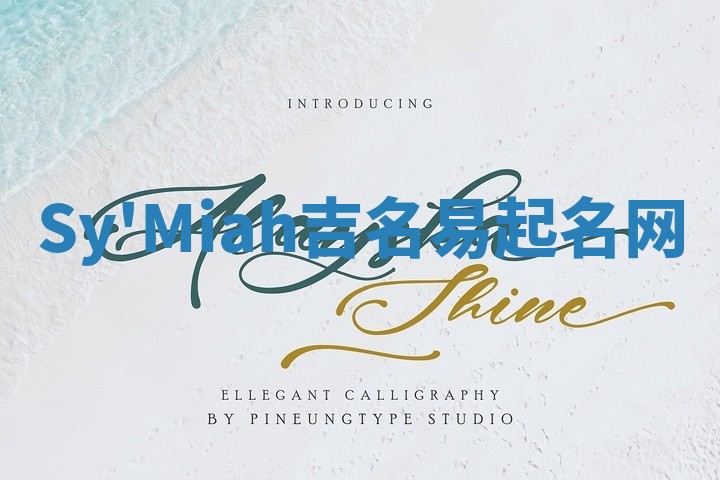 Sy'Miah吉名易起名网