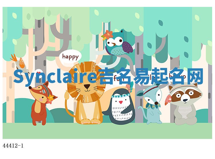 Synclaire吉名易起名网