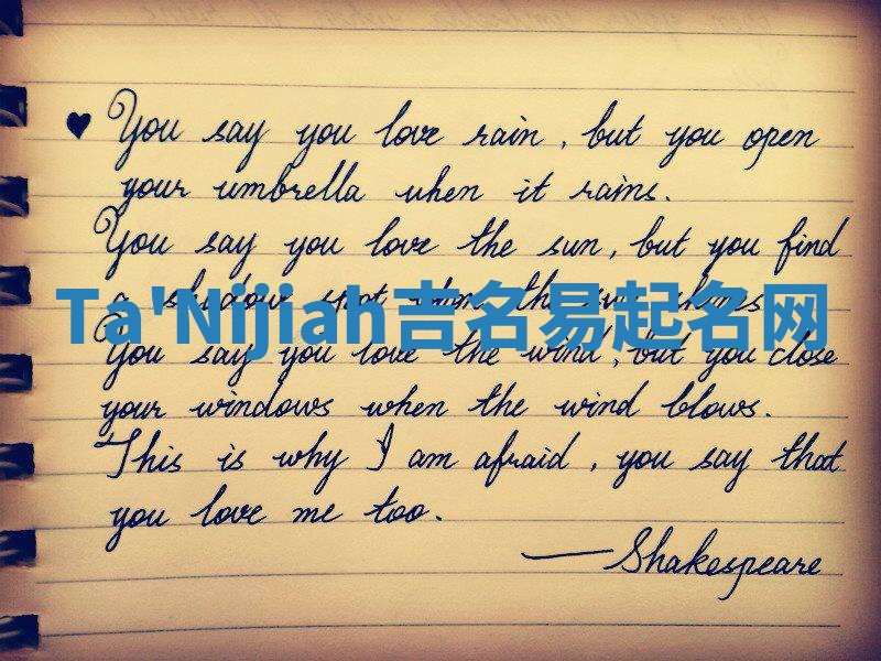 Ta'Nijiah吉名易起名网