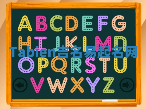 Tabien吉名易起名网