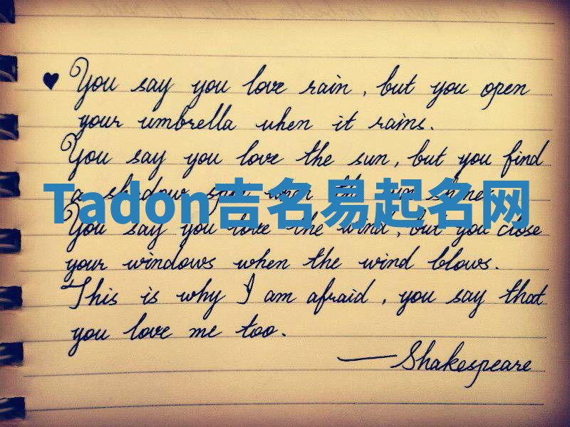 Tadon吉名易起名网