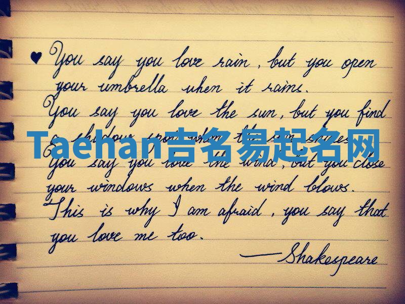 Taehan吉名易起名网