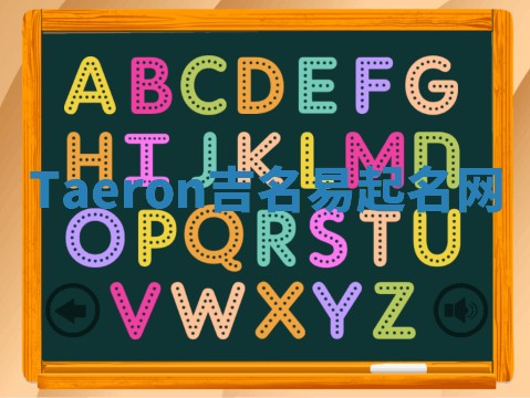 Taeron吉名易起名网 Taeron吉名易起名网