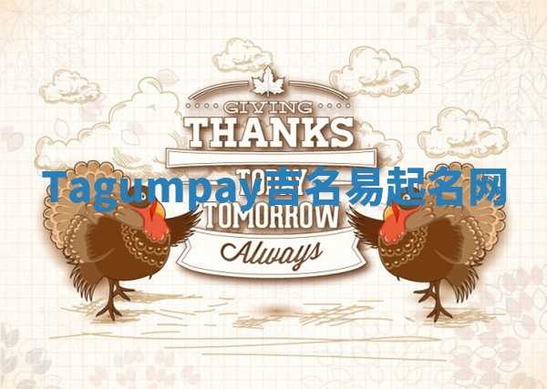 Tagumpay吉名易起名网
