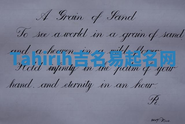 Tahirih吉名易起名网