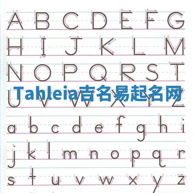 Tahleia吉名易起名网
