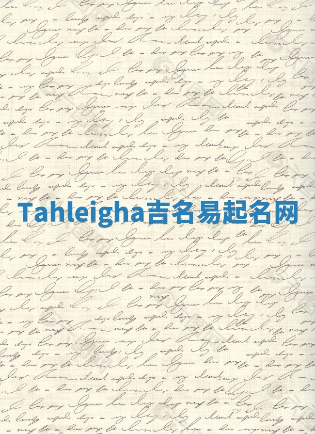 Tahleigha吉名易起名网