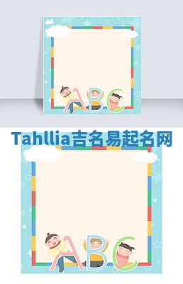 Tahllia吉名易起名网