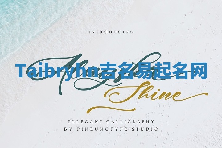 Taibryhn吉名易起名网
