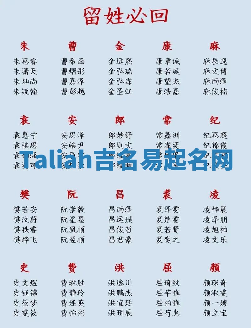 Taliah吉名易起名网