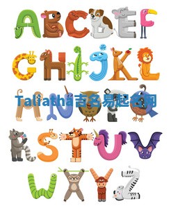 Taliatha吉名易起名网