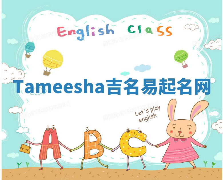 Tameesha吉名易起名网