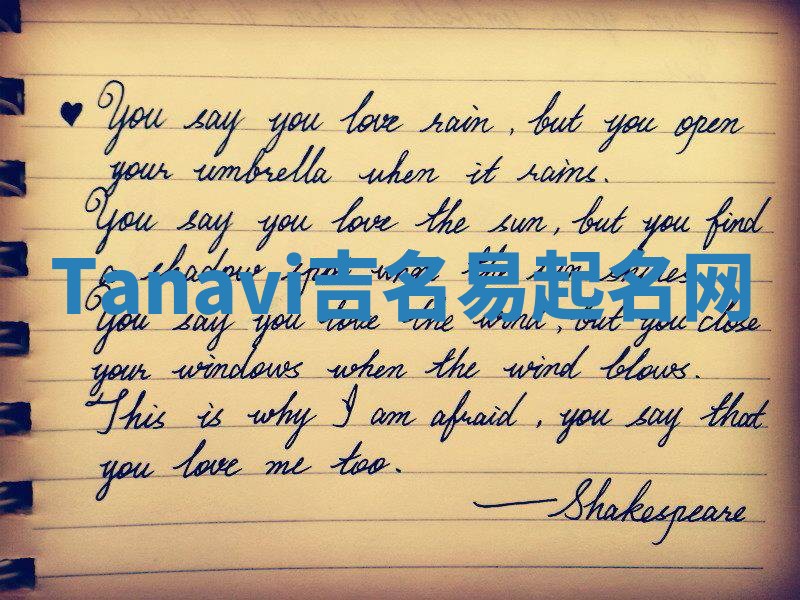 Tanavi吉名易起名网