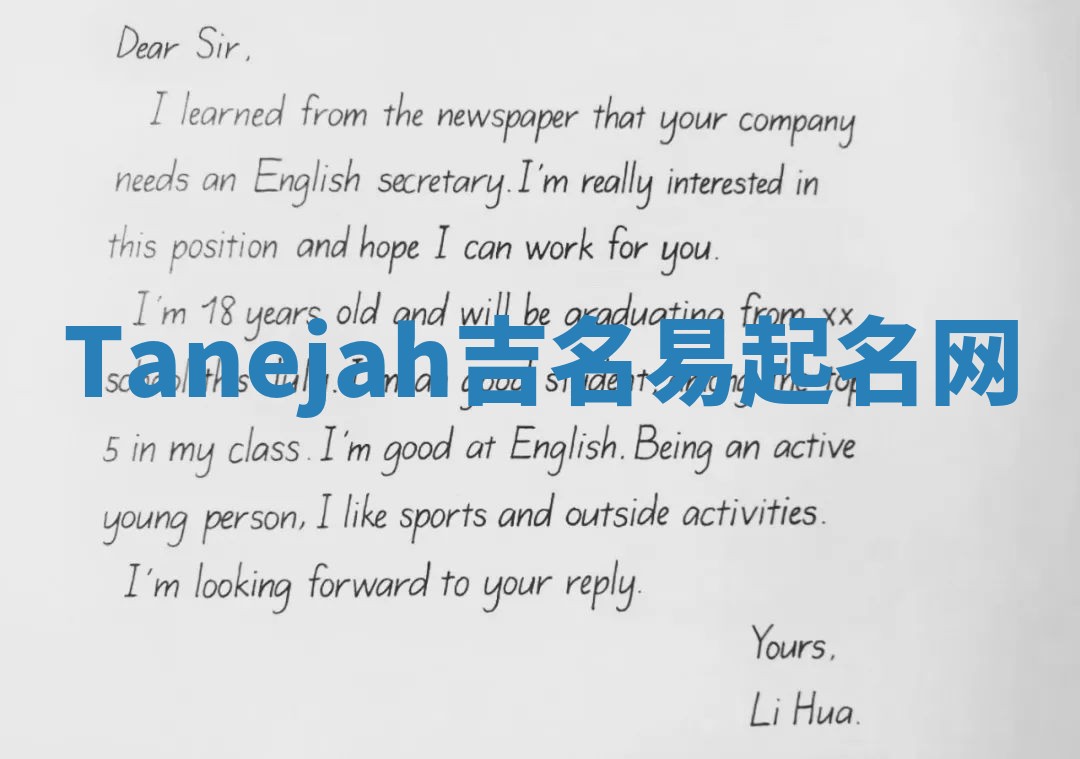 Tanejah吉名易起名网