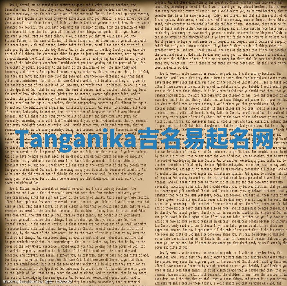 Tanganika吉名易起名网