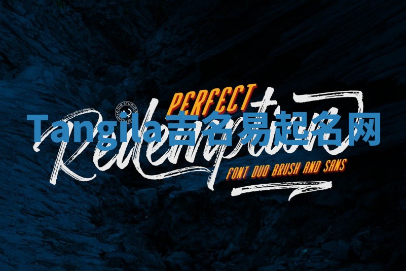 Tangila吉名易起名网