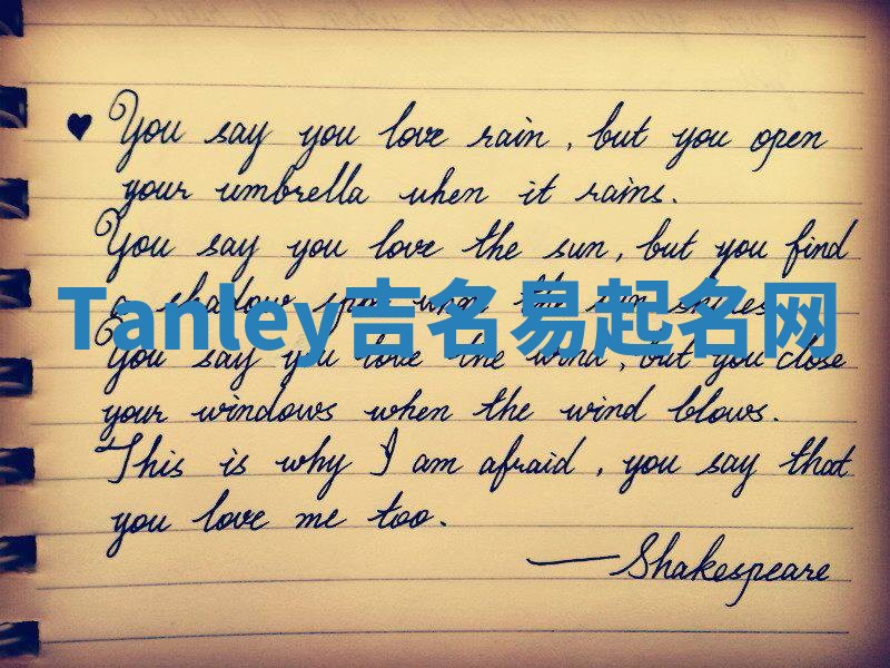 Tanley吉名易起名网