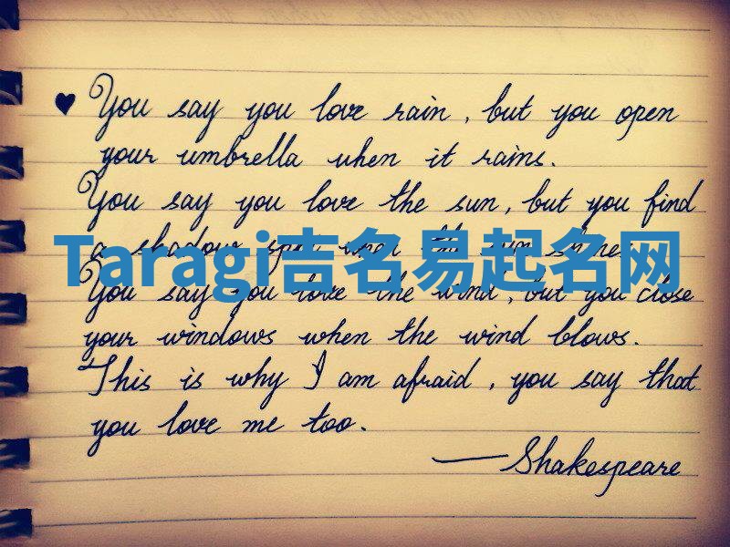 Taragi吉名易起名网