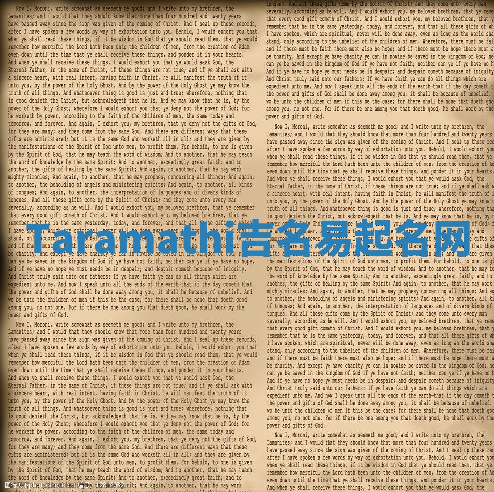 Taramathi吉名易起名网
