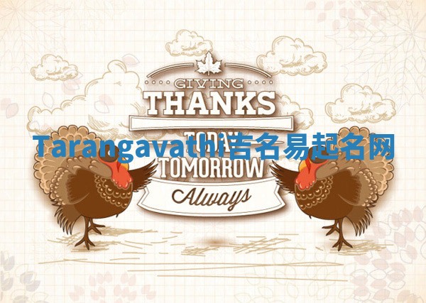Tarangavathi吉名易起名网