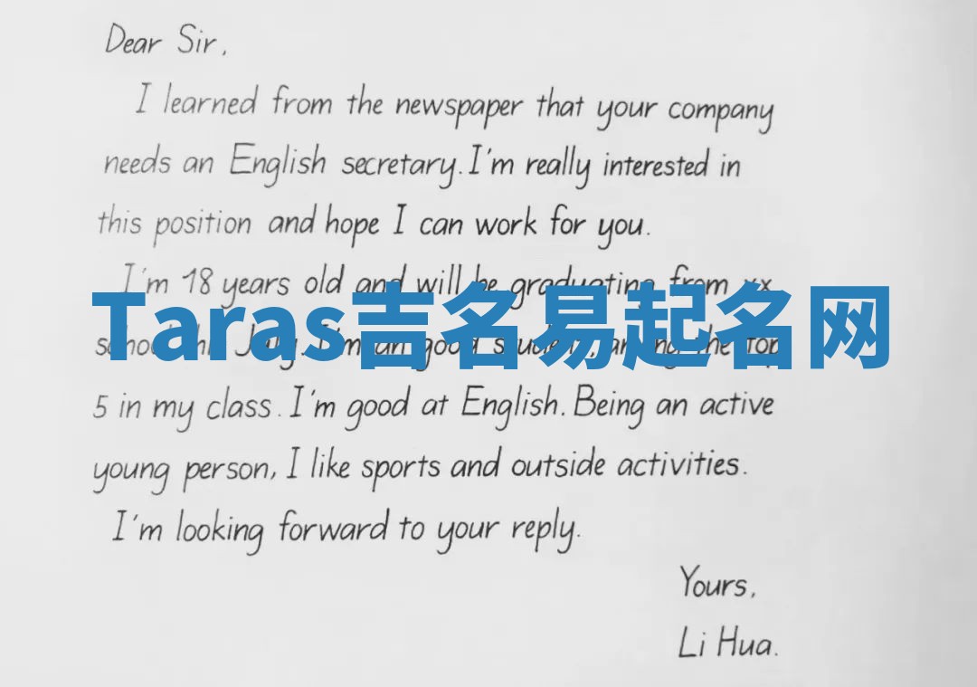 Taras吉名易起名网