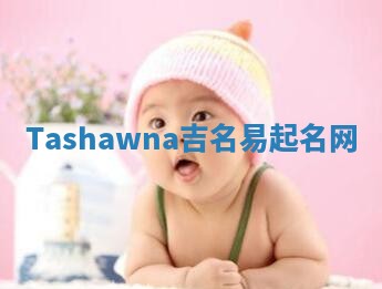Tashawna吉名易起名网
