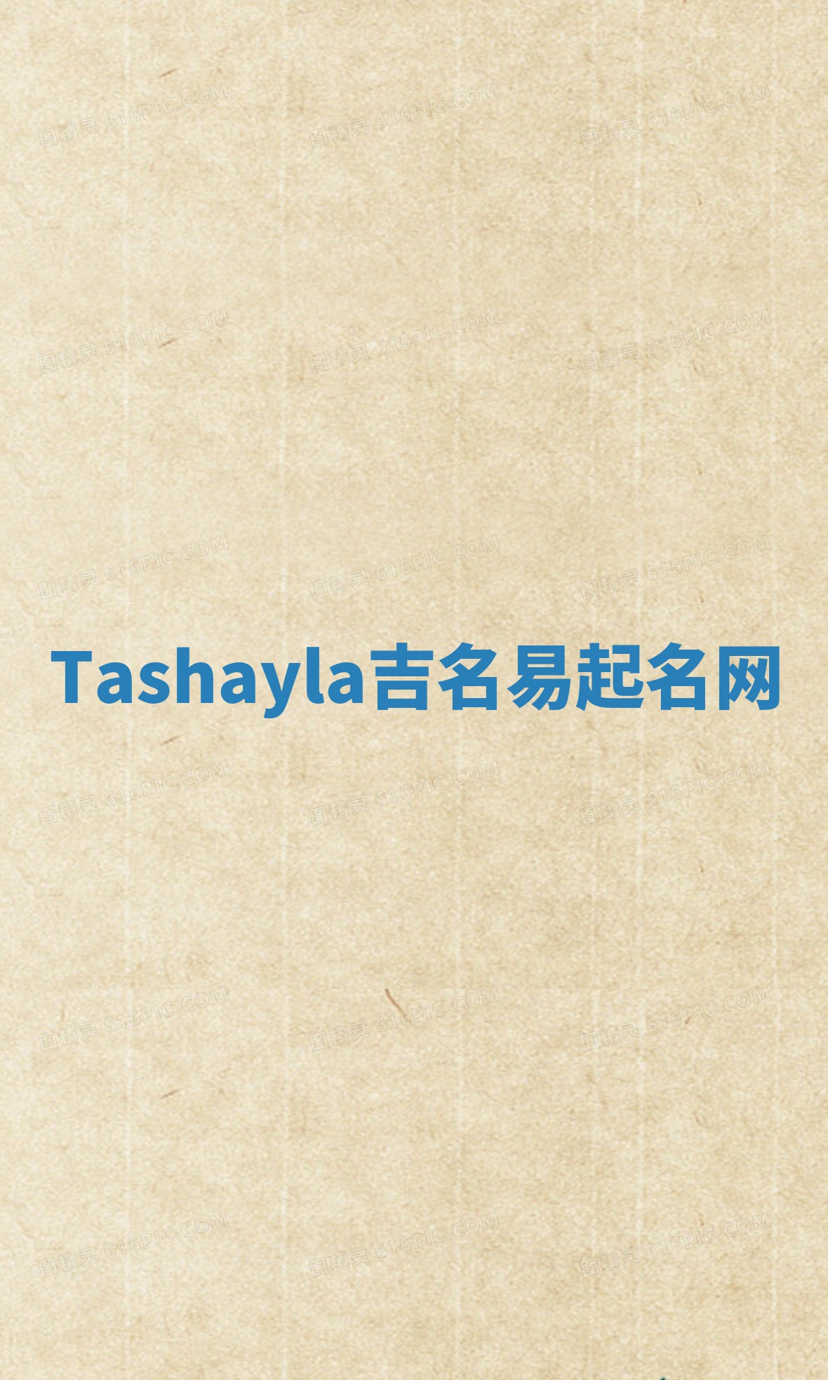 Tashayla吉名易起名网