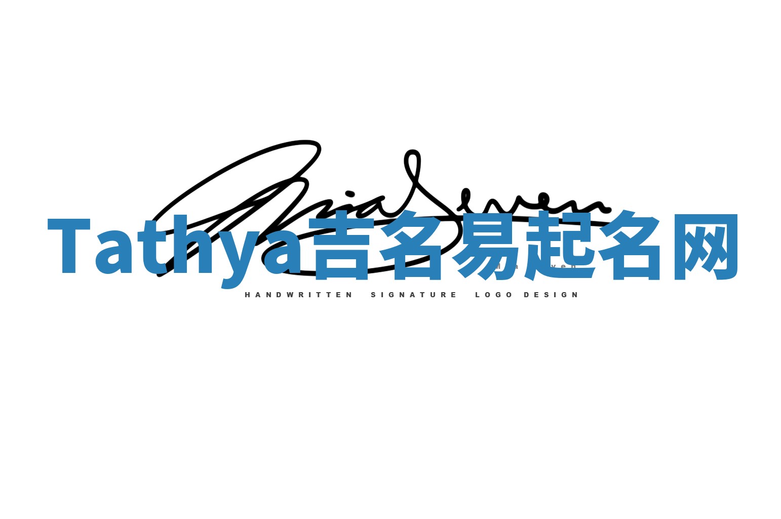 Tathya吉名易起名网