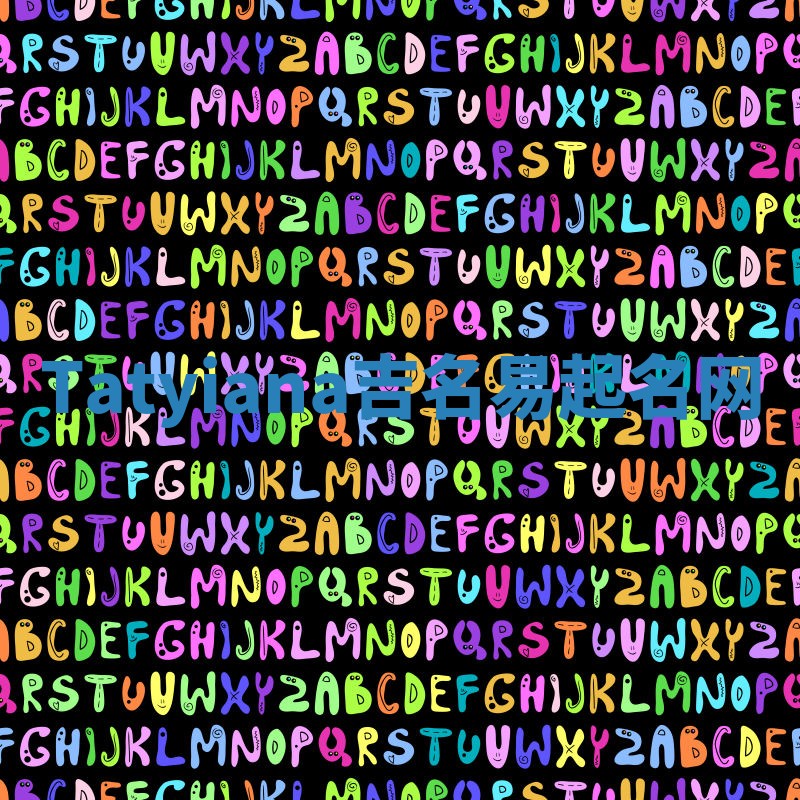 Tatyiana吉名易起名网