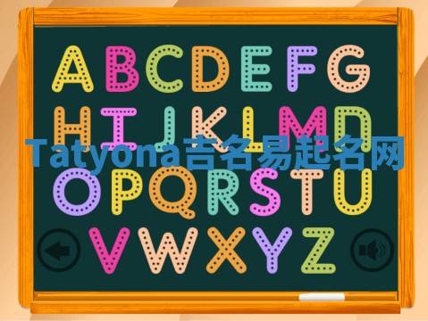 Tatyona吉名易起名网