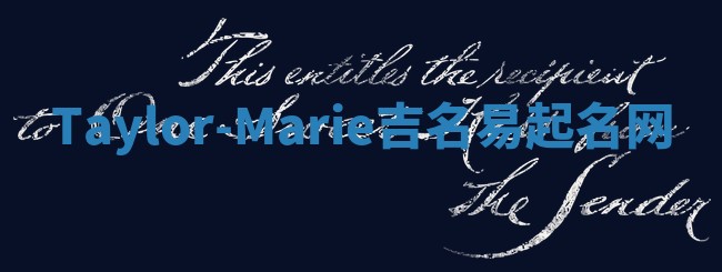 Taylor-Marie吉名易起名网