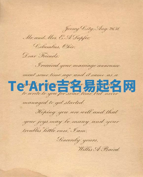 Te'Arie吉名易起名网