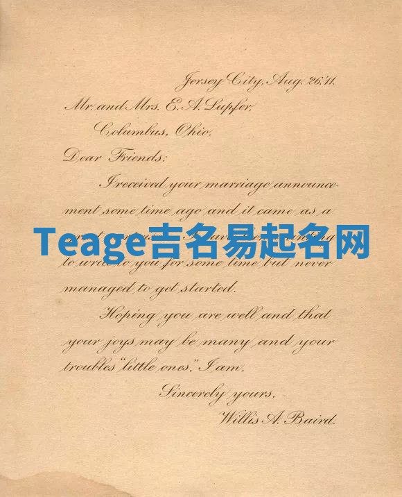 Teage吉名易起名网