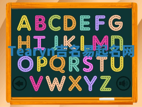Tearyn吉名易起名网