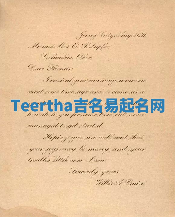 Teertha吉名易起名网