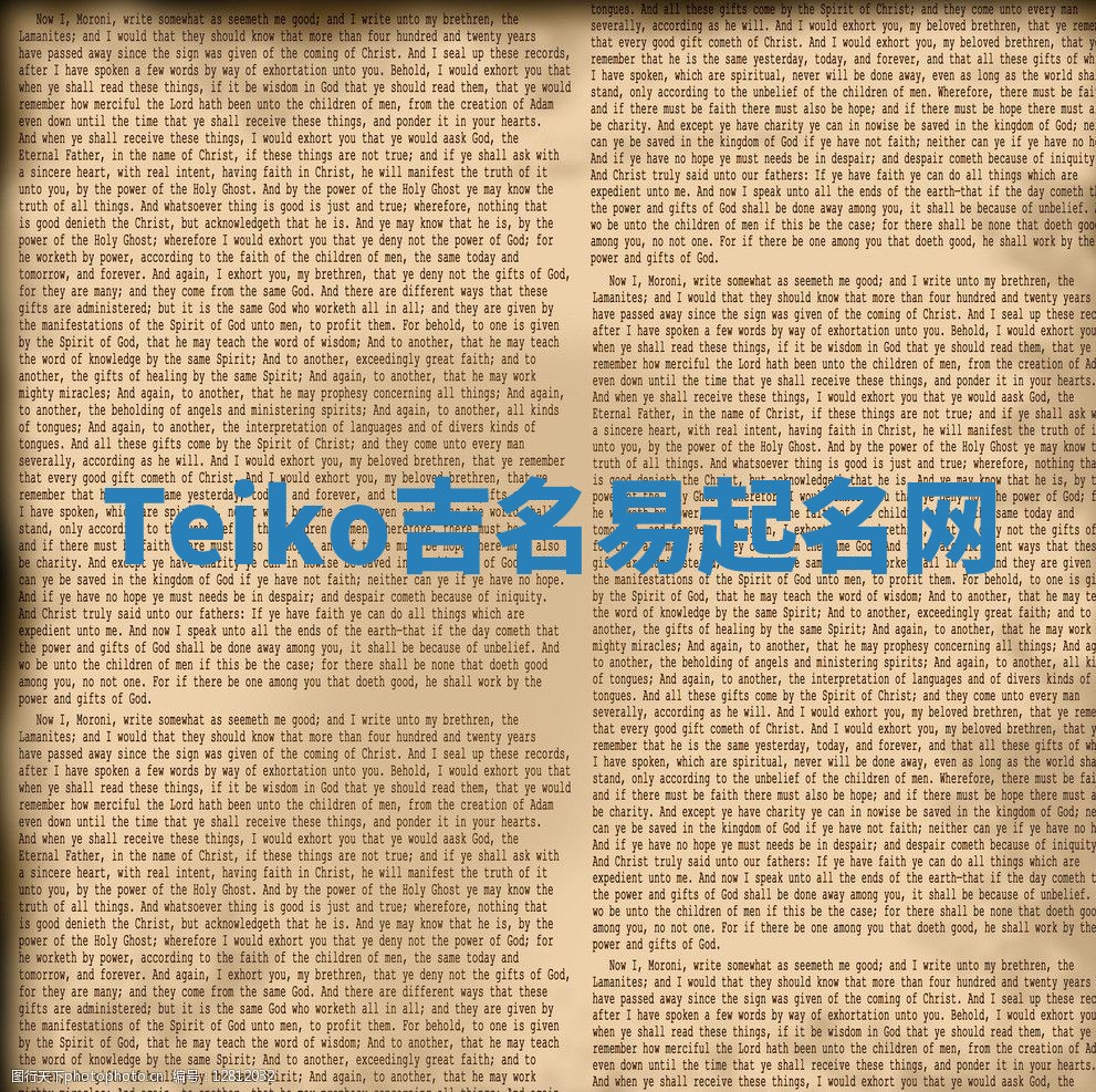 Teiko吉名易起名网